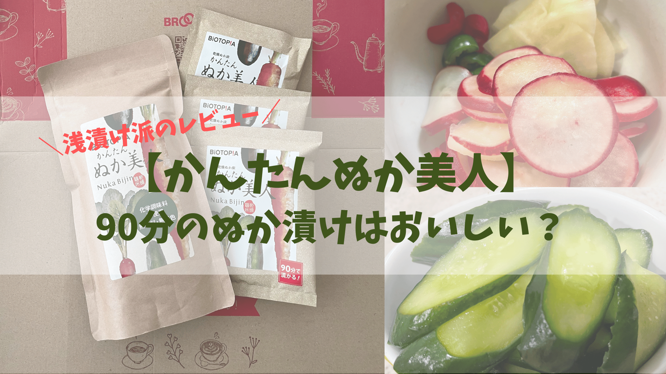 ぬかづけ様ご確認ページ 画す